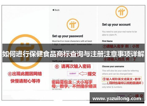 如何进行保健食品商标查询与注册注意事项详解