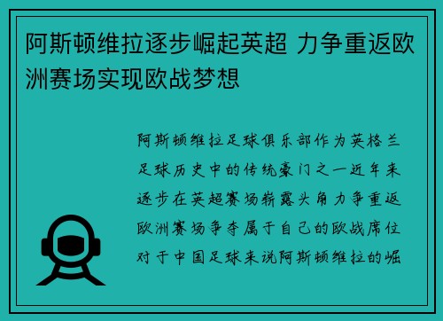 阿斯顿维拉逐步崛起英超 力争重返欧洲赛场实现欧战梦想